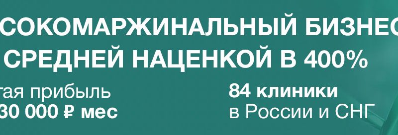 Франшиза детской медицинской клиники и детской стоматологии «БЭБИБУМ»